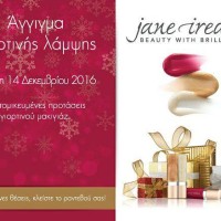 Δωρεάν γιορτινό μακιγιάζ και εκπτώσεις στα αγαπημένα σας προϊόντα από το Ινστιτούτο Αισθητικής Spirit στην Κοζάνη