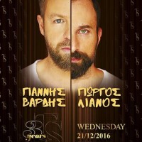 3 χρόνια TimeSquare στην Κοζάνη! Γενέθλιο πάρτι με Γιάννη Βαρδή και Γιώργο Λιανό το βράδυ της Τετάρτης 21 Δεκεμβρίου