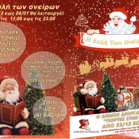 Ξεκινάει το εορταστικό πρόγραμμα του Δήμου Εορδαίας στο προαύλιο του Κλειστού Γυμναστηρίου (ΔΑΚ) – Δείτε το πρόγραμμα των εκδηλώσεων