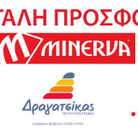 Πολυκατάστημα Δραγατσίκας στην Κοζάνη: Εκπτώσεις έως 30% στις πυζάμες Μινέρβα!