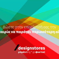 Designstores μπράντing – graφυστικί: Δώστε στην επιχείρησή σας την ευκαιρία να παράγει περισσότερη αξία