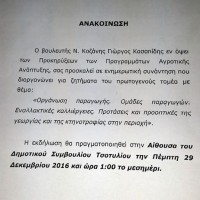 Ενημερωτική συνάντηση για ζητήματα του πρωτογενούς τομέα στο Τσοτύλι από τον βουλευτή Κοζάνης της Ν.Δ. Γ. Κασαπίδη