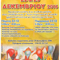 Καλικαντζαροσκανδαλιές στη Δημοτική Βιβλιοθήκη Πτολεμαΐδας