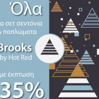 Συνεχίζονται οι μεγάλες προσφορές στο Πολυκατάστημα «Δραγατσίκας» και τις γιορτές