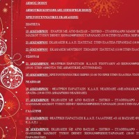Οι Χριστουγεννιάτικες εκδηλώσεις της Δημοτικής Κοινωφελούς Επιχείρησης Βοΐου