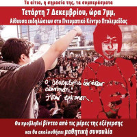 Εκδήλωση στην Πτολεμαΐδα για την εξέγερση του Δεκέμβρη – Για τα αίτια, τα μηνύματα τα συμπεράσματα