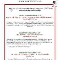 Χριστουγεννιάτικες δράσεις της Δημόσιας Βιβλιοθήκης Σιάτιστας