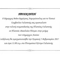 Σε πλατεία «Βασιλείου Πάτρα» θα ονομαστεί η πλατεία της Γαλατινής στη μνήμη του τ. Δημάρχου Ασκίου