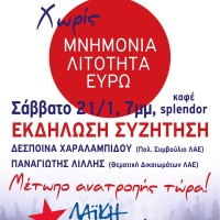Πολιτική εκδήλωση της Λαϊκής Ενότητας στην Πτολεμαΐδα