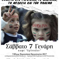 Εκδήλωση στην Πτολεμαΐδα από την Κίνηση «Απελάστε το Ρατσισμό»