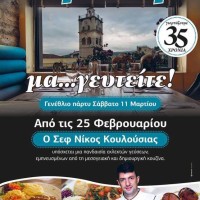 Τριήμερο γεμάτο γεύσεις και αρώματα τη φετινή Αποκριά στο Tip Top Bar Restaurant με τον σεφ Νίκο Κουλούσια