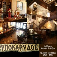 «Απουκρές 2017» στον Τρυποκάρυδο με πολύ κέφι και διασκέδαση!