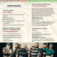 Τέσσερις Αποκριάτικες Θεατρικές παραστάσεις φέτος στην Κοζανίτικη Αποκριά – Δείτε αναλυτικά