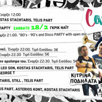 The Mamalls, Μεντζέλος, Κίτρινα Ποδήλατα, Λεμπέσης και Τριαντάφυλλος τα live της φετινής Αποκριάς στο Barcode!