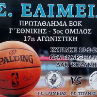 «Καμίνι» το γήπεδο θέλει η Ελίμεια στο ντέρμπι με τους Τιτάνες Παλαμά