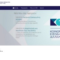 Κοινωνικό Εισόδημα Αλληλεγγύης 2017: Ημερομηνίες και δικαιούχοι
