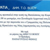 Παρουσία του Γραμματέα Πολιτικής Επιτροπής της Ν.Δ. Λευτέρη Αυγενάκη η κοπή πίτας της ΔΗΜΤΟ Βοΐου στη Σιάτιστα