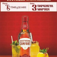 Back to Southern: Απολαύστε μοναδικά cocktails στο TimeSquare και κερδίστε πλούσια δώρα!