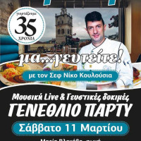Tip Top Restaurant Bar στην Κοζάνη: Γενέθλιο πάρτι για τα 35 χρόνια λειτουργίας με πολλές εκπλήξεις!