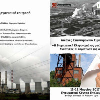 Ξεκινάει το Σάββατο 11 Μαρτίου το Διεθνές Επιστημονικό Συμπόσιο για τη Βιομηχανική Κληρονομιά στην Πτολεμαΐδα