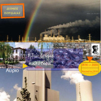 Συμπλήρωση ερωτηματολογίου για το Σχέδιο Βιώσιμης Αστικής Ανάπτυξης της Πτολεμαΐδας