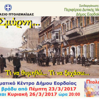 Εκδήλωση του 5ου Γυμνασίου Πτολεμαΐδας στο πλαίσιο του Φεστιβάλ Πτολεμαΐδας