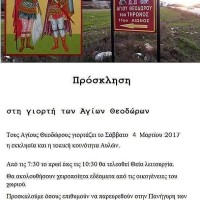 H Γιορτή των Αγίων Θεοδώρων το Σάββατο 4 Μαρτίου 2017 στην Τοπική Κοινότητα Αυλών
