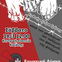 Συγκεντρώσεις ενάντια στον ρατσισμό, το φασισμό, τον πόλεμο και τη φτώχεια σε Κοζάνη και Πτολεμαΐδα