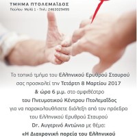 Διάλεξη στην Πτολεμαΐδα για την πορεία του Ελληνικού Ερυθρού Σταυρού