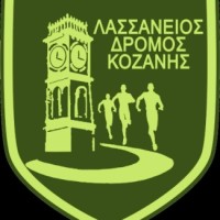 Στις 22 Απριλίου ο φετινός Λασσάνειος Δρόμος στην Κοζάνη – Η προκήρυξη του αγώνα