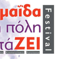 Στο 1ο φεστιβάλ Πτολεμαΐδας «Η πόλη γιορτάΖΕΙ» Πανελλήνια πρεμιέρα 24 Μαρτίου από το ΔΗ.ΠΕ.ΘΕ. Κοζάνης