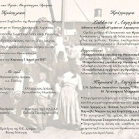 Πρόσκληση για τις διήμερες εκδηλώσεις μνήμης για την Γενοκτονία των Θρακιωτών από τη Θρακική Εστία Δράμας
