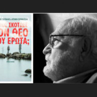 Συνέντευξη του συγγραφέα Δημήτρη Τζουβάλη στο KOZANILIFE.GR με αφορμή το νέο του μυθιστόρημα «Ποιος σκότωσε τον Θεό του Έρωτα»