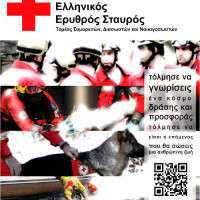 Συνεχίζονται οι εγγραφές για το Σώμα Εθελοντών Σαμαρειτών Διασωστών και Ναυαγοσωστών του Ελληνικού Ερυθρού Σταυρού στην Πτολεμαΐδα