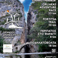 Για τρίτη συνεχόμενη χρονιά οι αγώνες Orliakas Race στο Σπήλαιο Γρεβενών – Δείτε το πρόγραμμα
