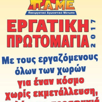 Πρωτομαγιάτικες απεργιακές συγκεντρώσεις σε Κοζάνη και Πτολεμαΐδα – Δείτε τις ανακοινώσεις