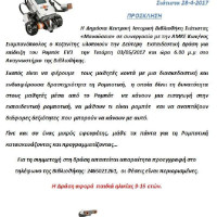 Εκπαιδευτική δράση Ρομποτικής από τη Δημόσια Κεντρική Βιβλιοθήκη Σιάτιστας
