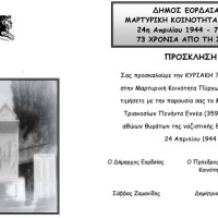 Το ετήσιο μνημόσυνο των θυμάτων της Ναζιστικής θηριωδίας στους Πύργους Εορδαίας