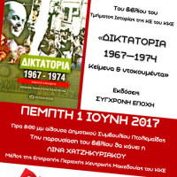 Παρουσίαση βιβλίου του Τμήματος Ιστορίας της ΚΕ του ΚΚΕ στην Πτολεμαΐδα