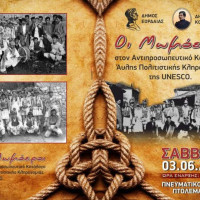 Εκδήλωση – αφιέρωμα για την εγγραφή του δρώμενου των Μωμόερων στον Κατάλογο Άυλης Πολιτιστικής Κληρονομιάς της UNESCO