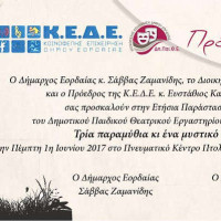 Πτολεμαΐδα: Την Πέμπτη 1 Ιουνίου η ετήσια παράσταση του Δημοτικού Παιδικού Θεατρικού Εργαστηρίου