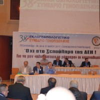 Δείτε ζωντανά το 38ο συνέδριο της ΓΕΝΟΠ/ΔΕΗ παρουσία του υπουργού Γ. Σταθάκη