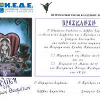 Η ετήσια παράσταση της Πειραματικής Σχολής Κλασικού Χορού στην Πτολεμαΐδα