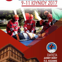 3ο Πανελλήνιο Συνέδριο Α’ Βοηθειών της Ελληνικής Ομάδας Διάσωσης στη Σιάτιστα