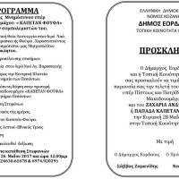 Τέλεση μνημοσύνου υπέρ πεσόντων Μακεδονομάχων στην Τ.Κ. Φούφα Εορδαίας