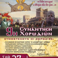 Σύλλογος Μικρασιατών Πτολεμαΐδας: Η 9η συνάντηση χορωδιών και η παράσταση «Εθνικότητά μου το χρώμα του ανέμου» από τη θεατρική ομάδα του Συλλόγου