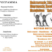 Πλούσιες πολιτιστικές εκδηλώσεις στο Μεσόβουνο Εορδαίας – Δείτε το πρόγραμμα