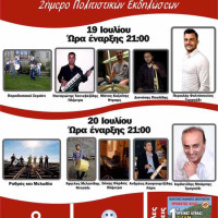 Διήμερες εκδηλώσεις του πολιτιστικού συλλόγου Ασβεστόπετρας Εορδαίας