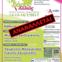 Αναβάλλονται λόγω καιρού οι δύο μεγάλες συναυλίες του Φεστιβάλ «Το Δάσος Αλλιώς» στο Εμπόριο Εορδαίας