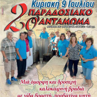 2o παραδοσιακό αντάμωμα από τον Σύλλογο Ηπειρωτών Εορδαίας